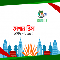 japan visa 6 pic (1)